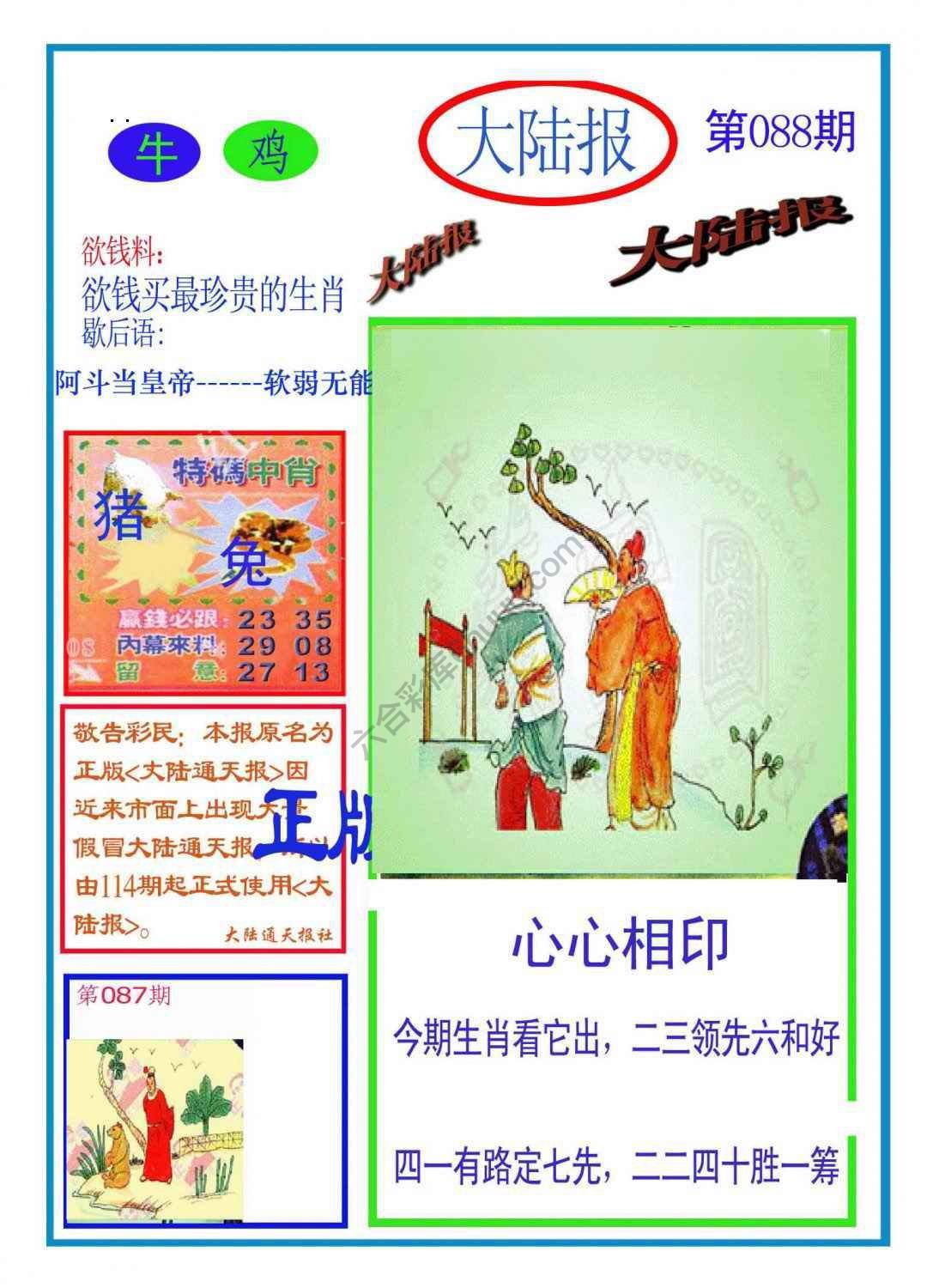 大陆报