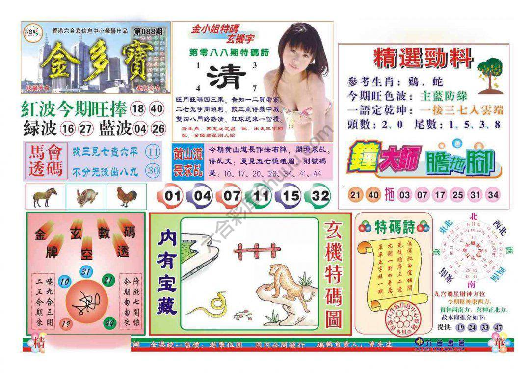 金多宝