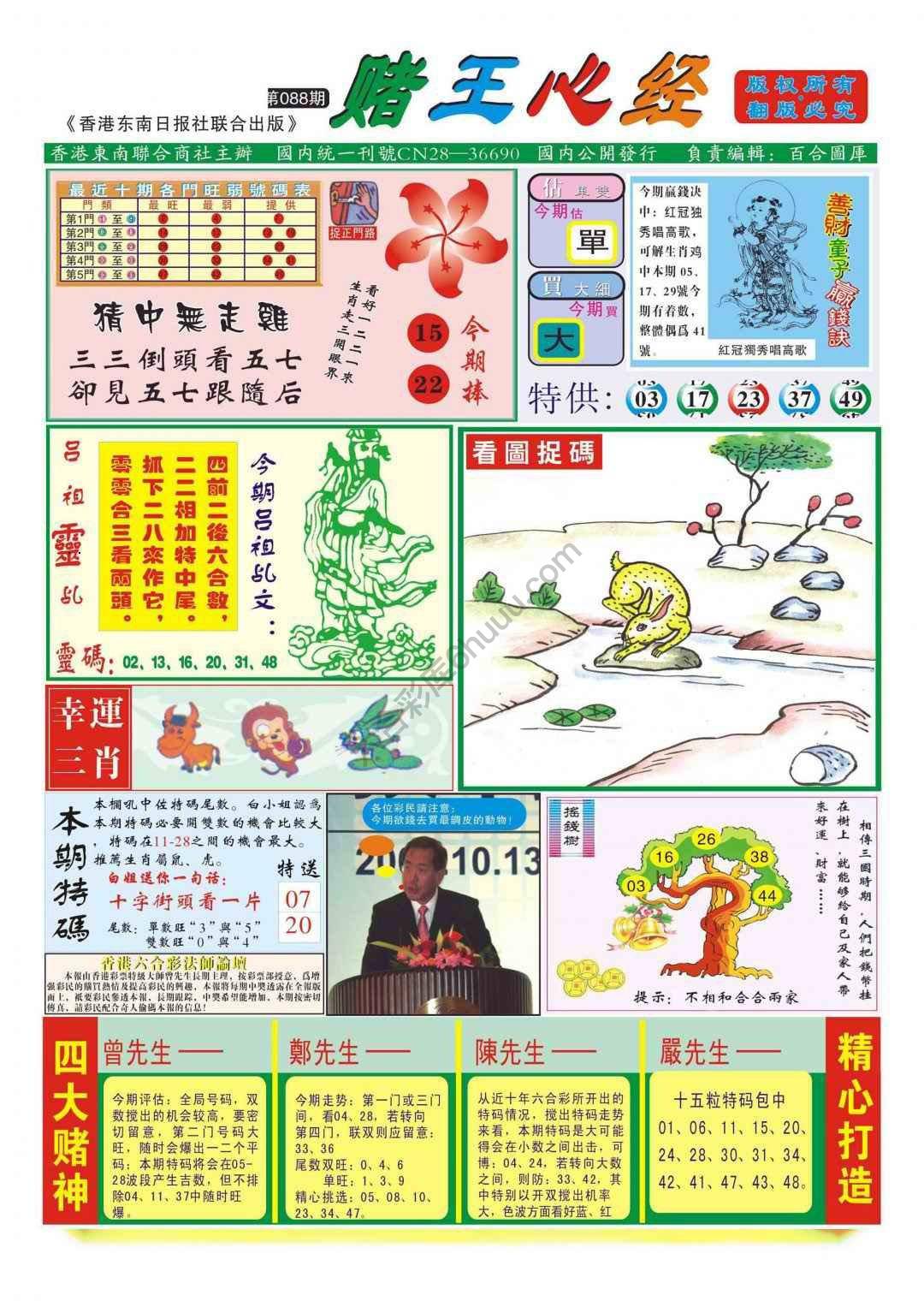 赌王心经