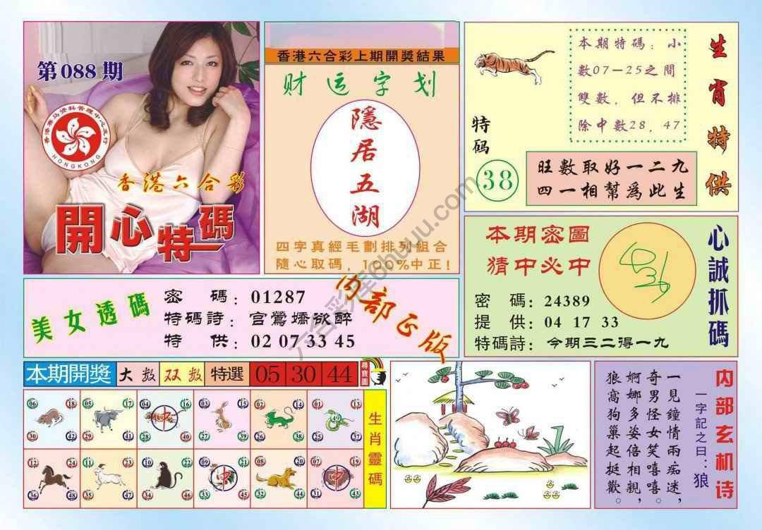 香港开心特码