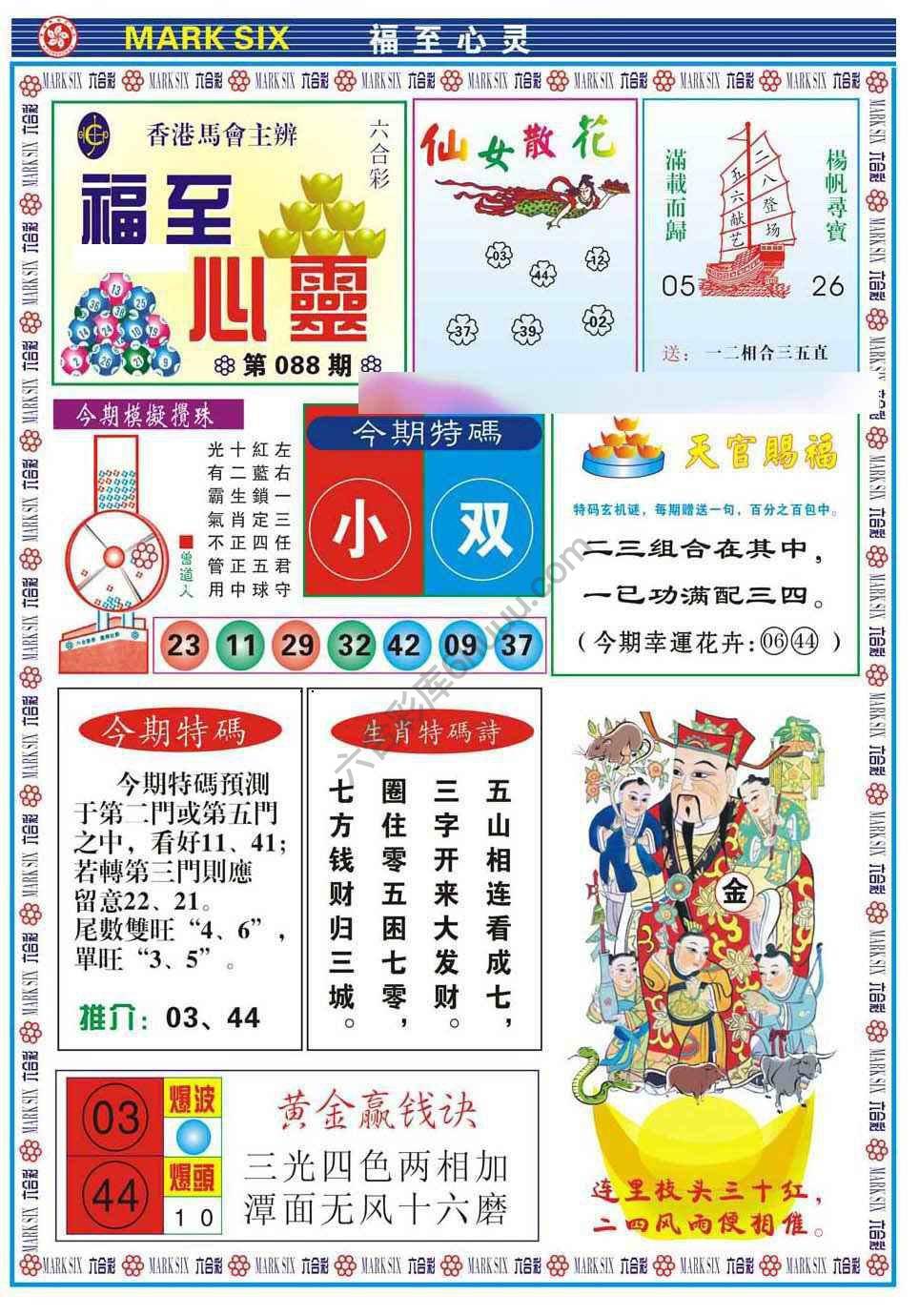 福至心灵