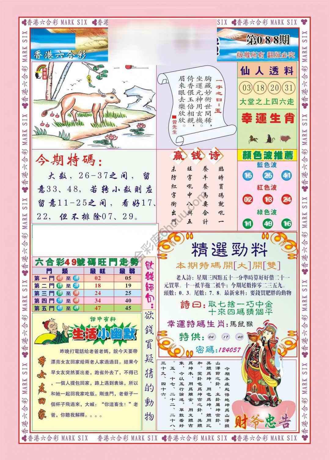 大富大贵