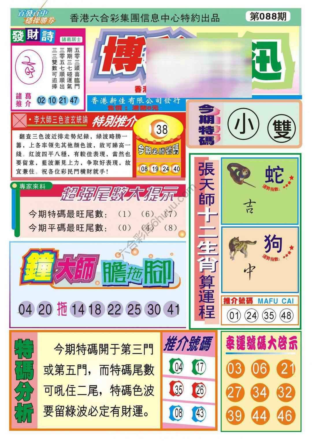 香港博彩快讯