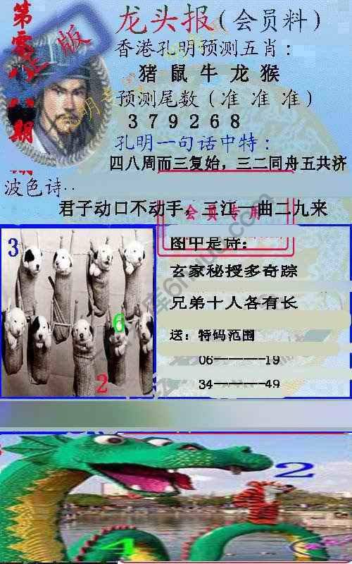 龙头报