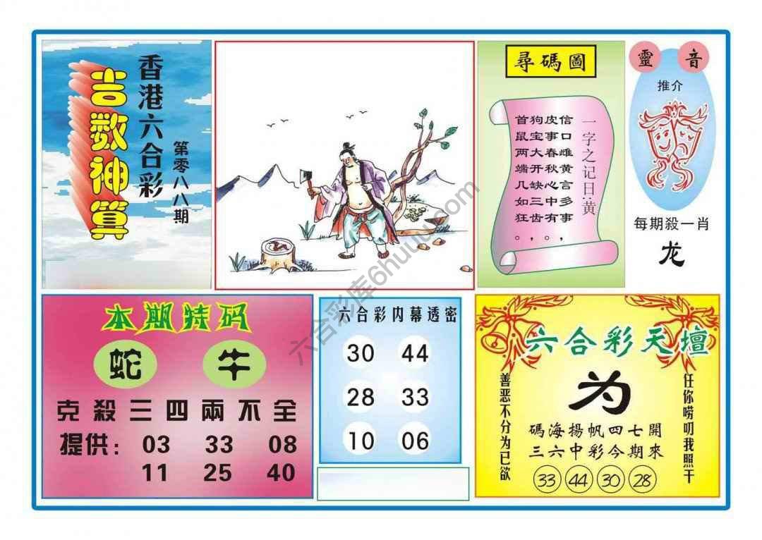 吉数神算