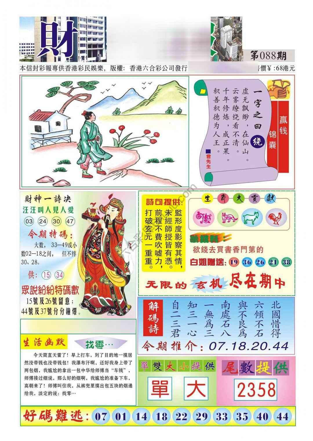 香港财神报