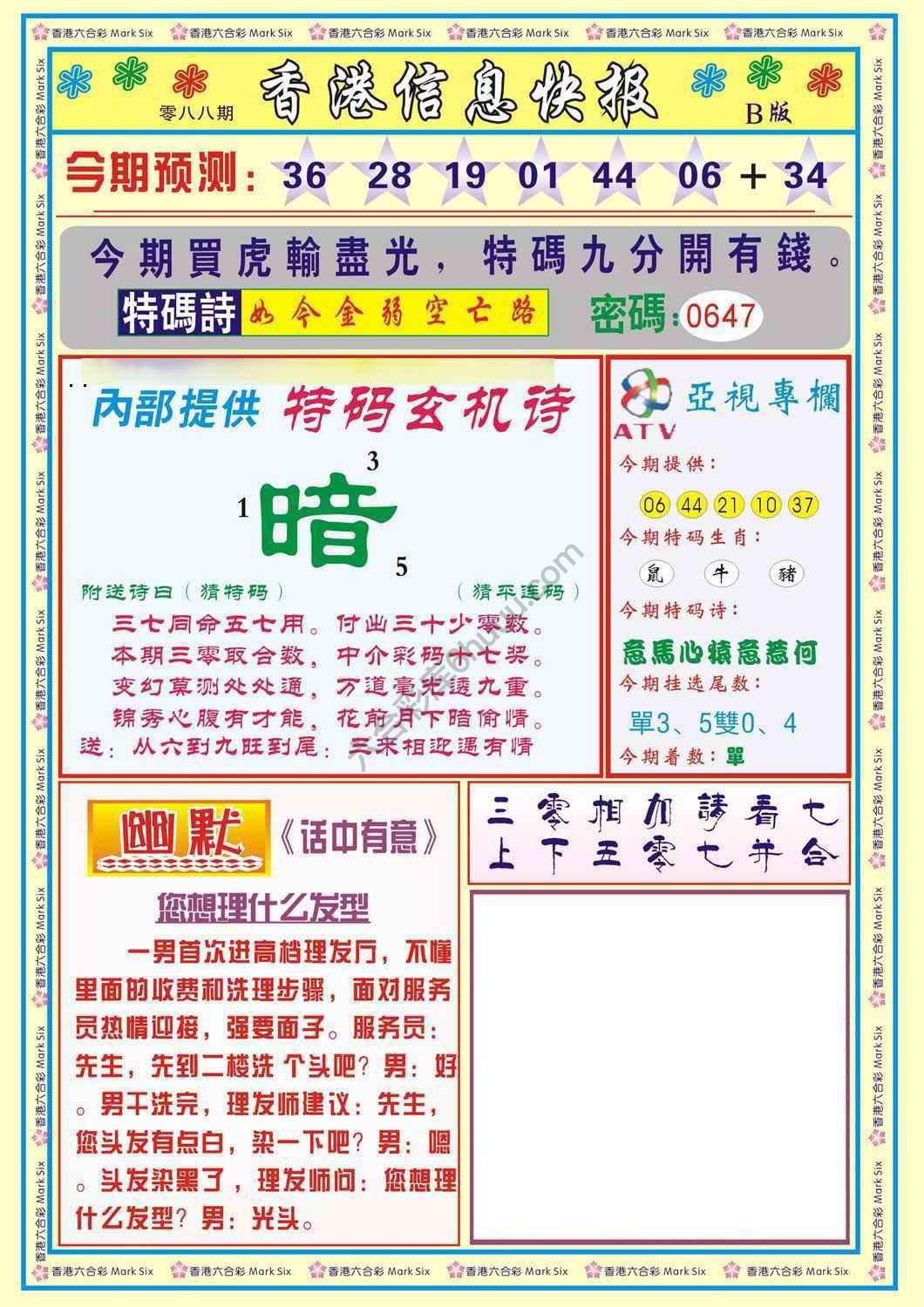 香港信息快报
