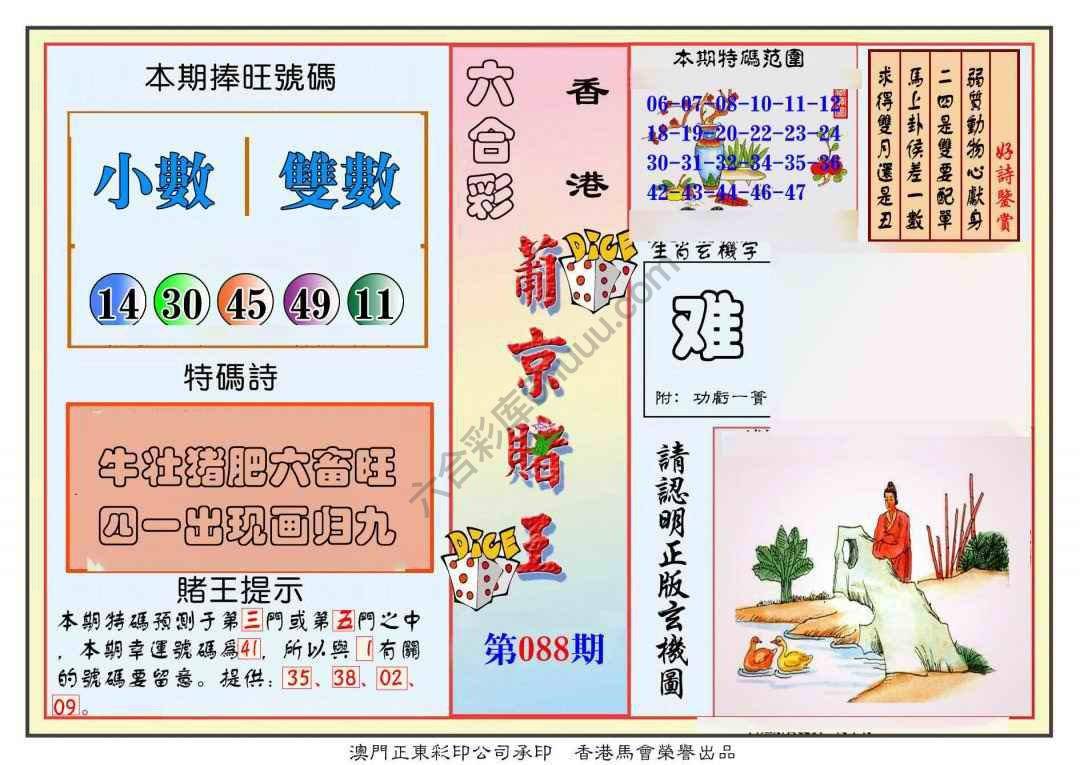葡京赌王