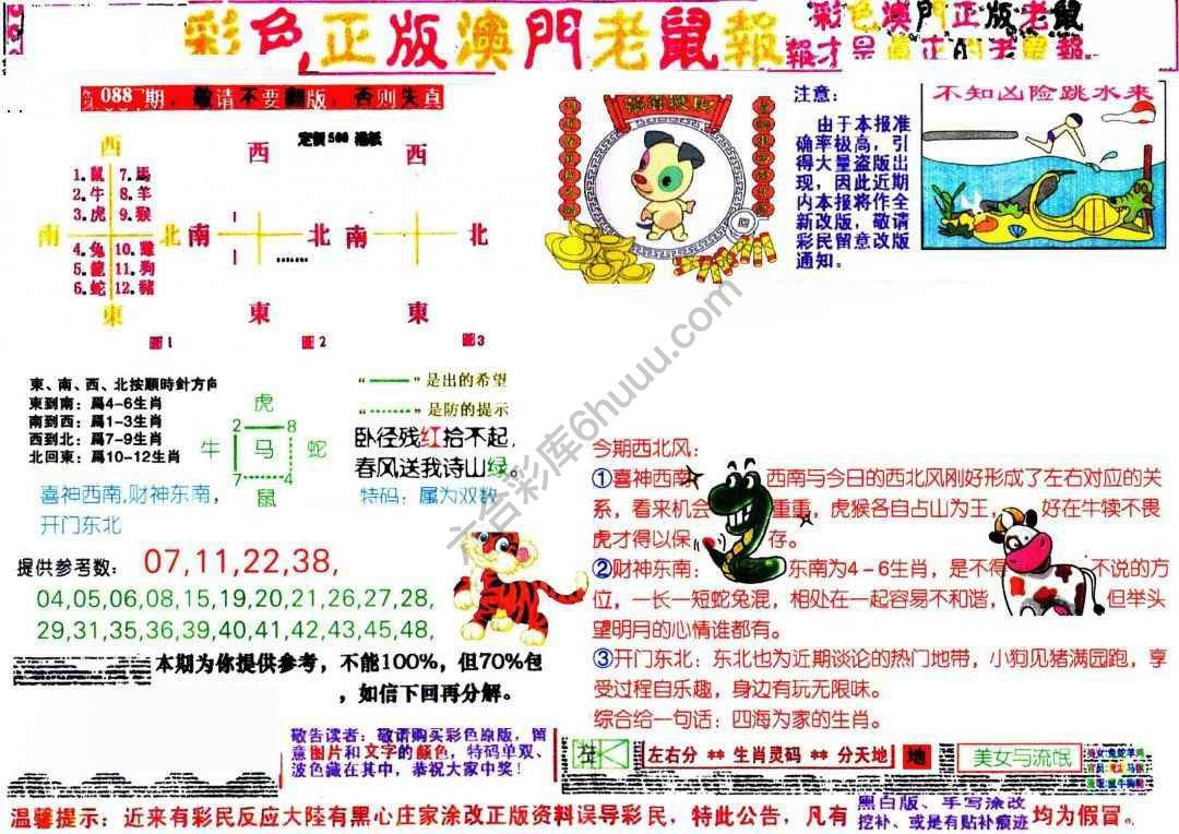 澳门老鼠报