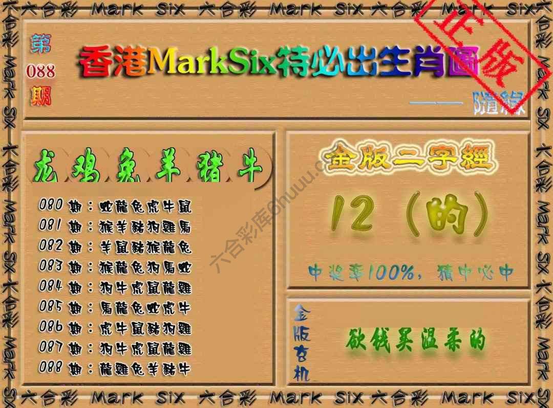 特必出生肖图