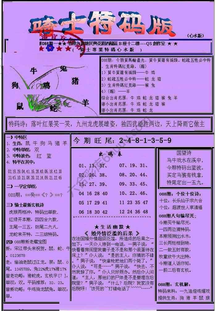 另类骑士特码版