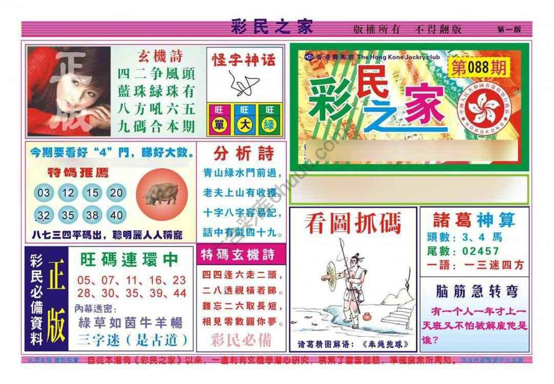 彩民之家
