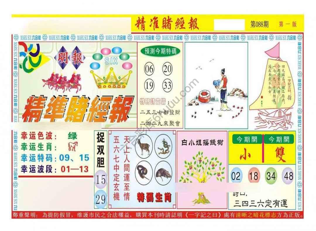 精准赌经报