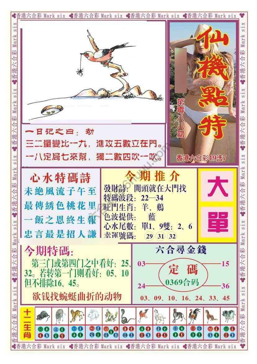 仙机点特