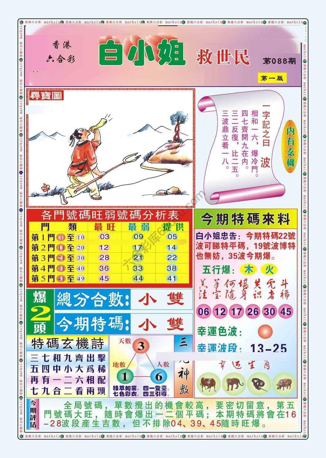 白小姐救世民