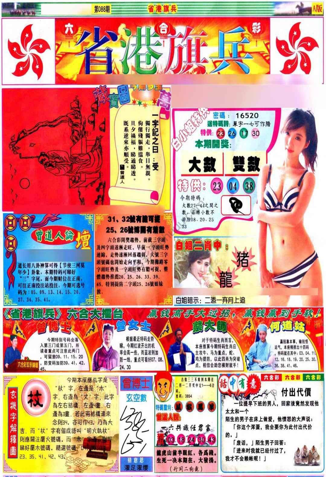 省港旗兵