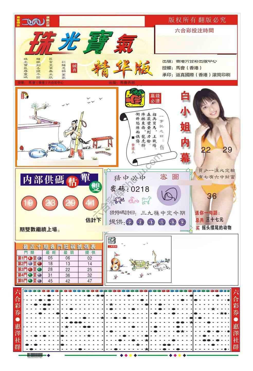 珠光宝气精华版