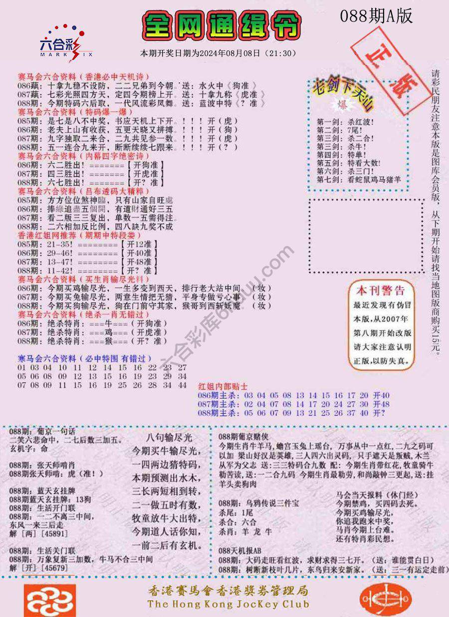 全网通缉令