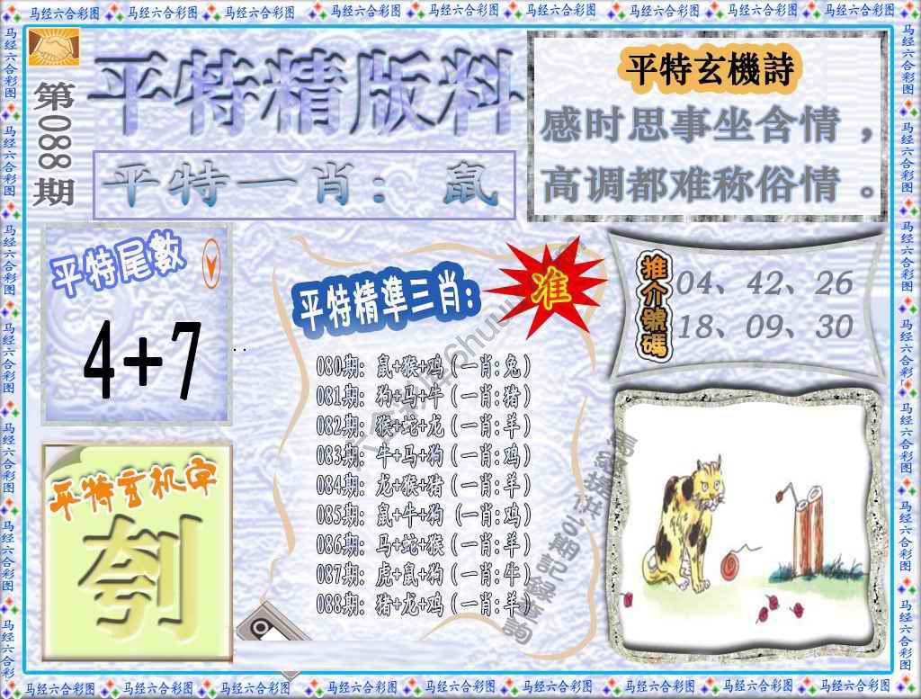 平特精版料