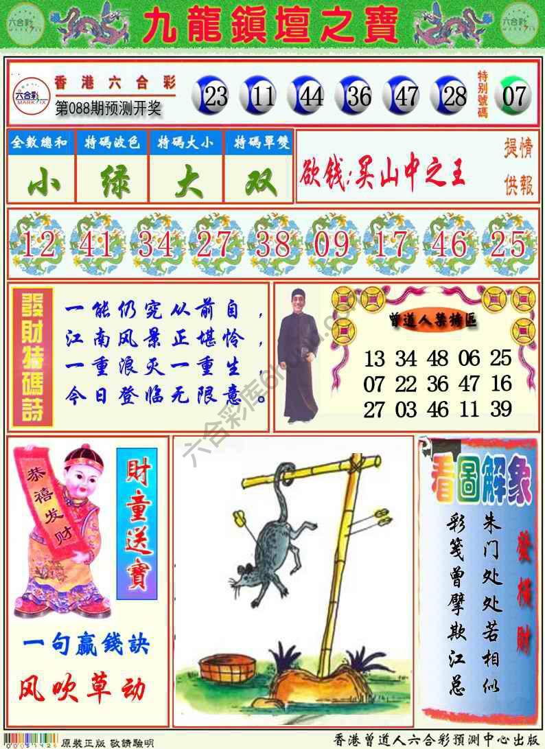 九龙挂牌解特码