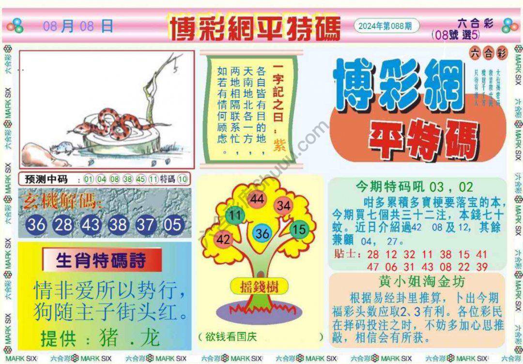 博彩网平特码