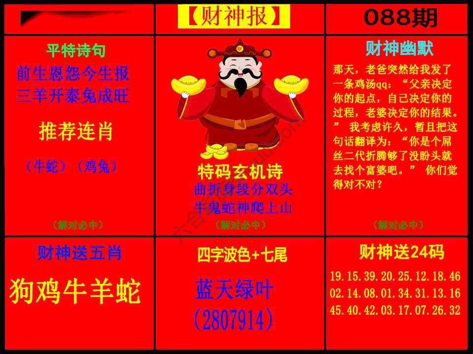 财神报