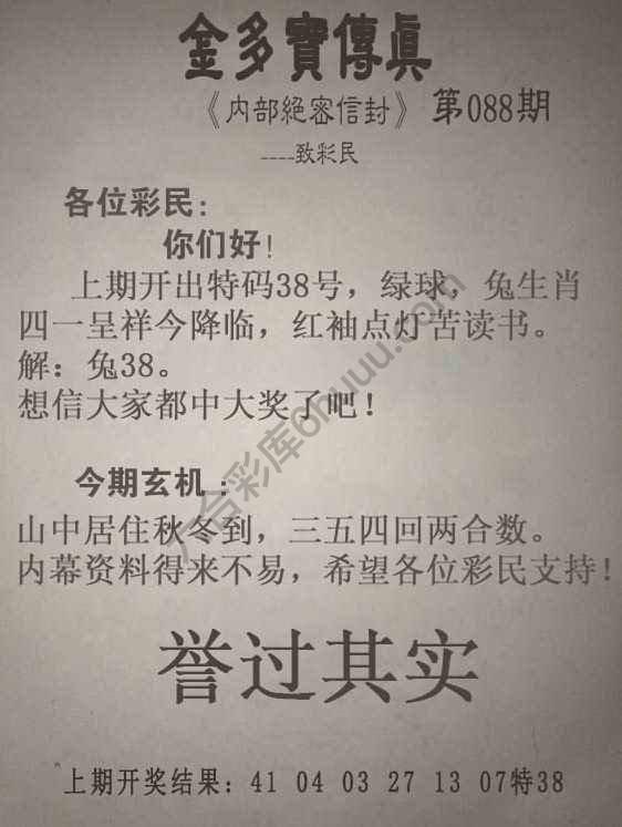 金多宝传真