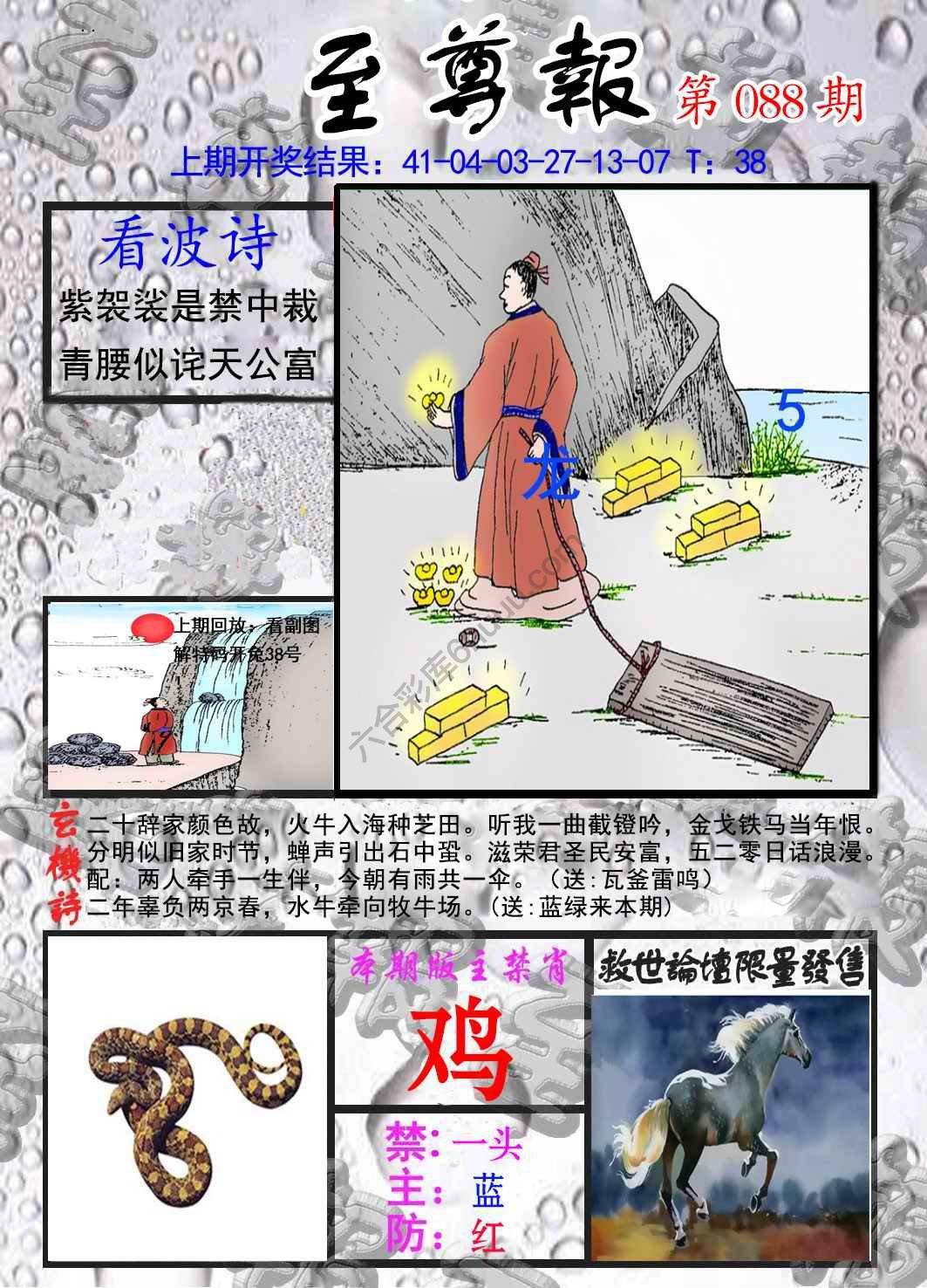 至尊报