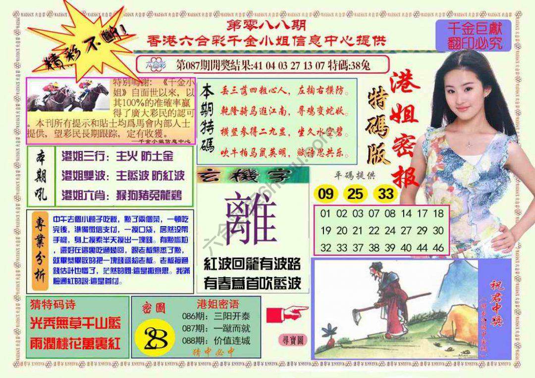 港姐密报