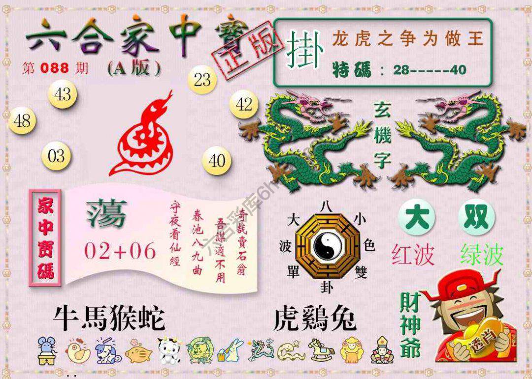 六合家中宝
