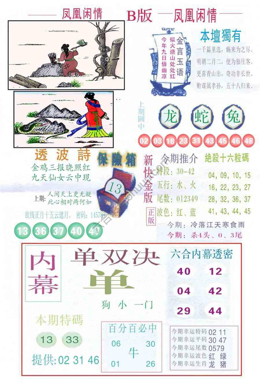 凤凰闲情