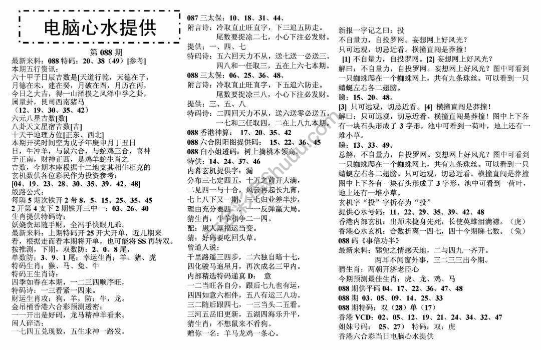 电脑心水提供