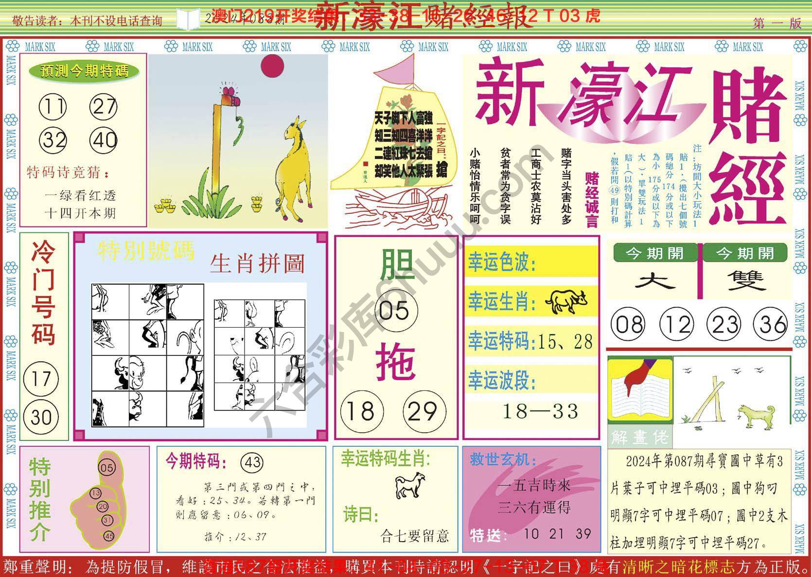新濠江赌经