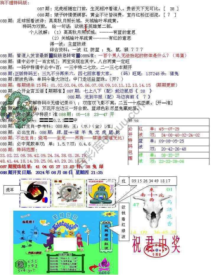 青龙五鬼报