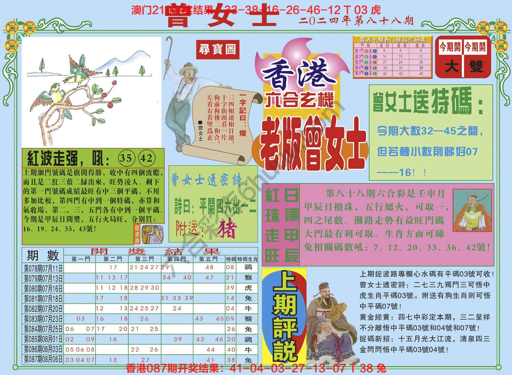 老版曾女士
