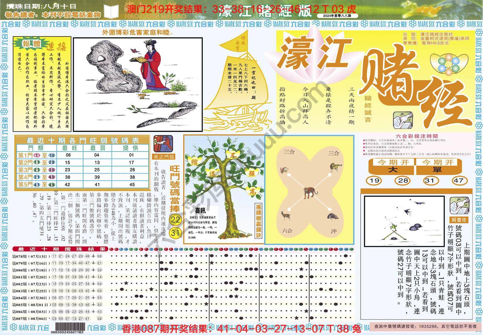 濠江赌经