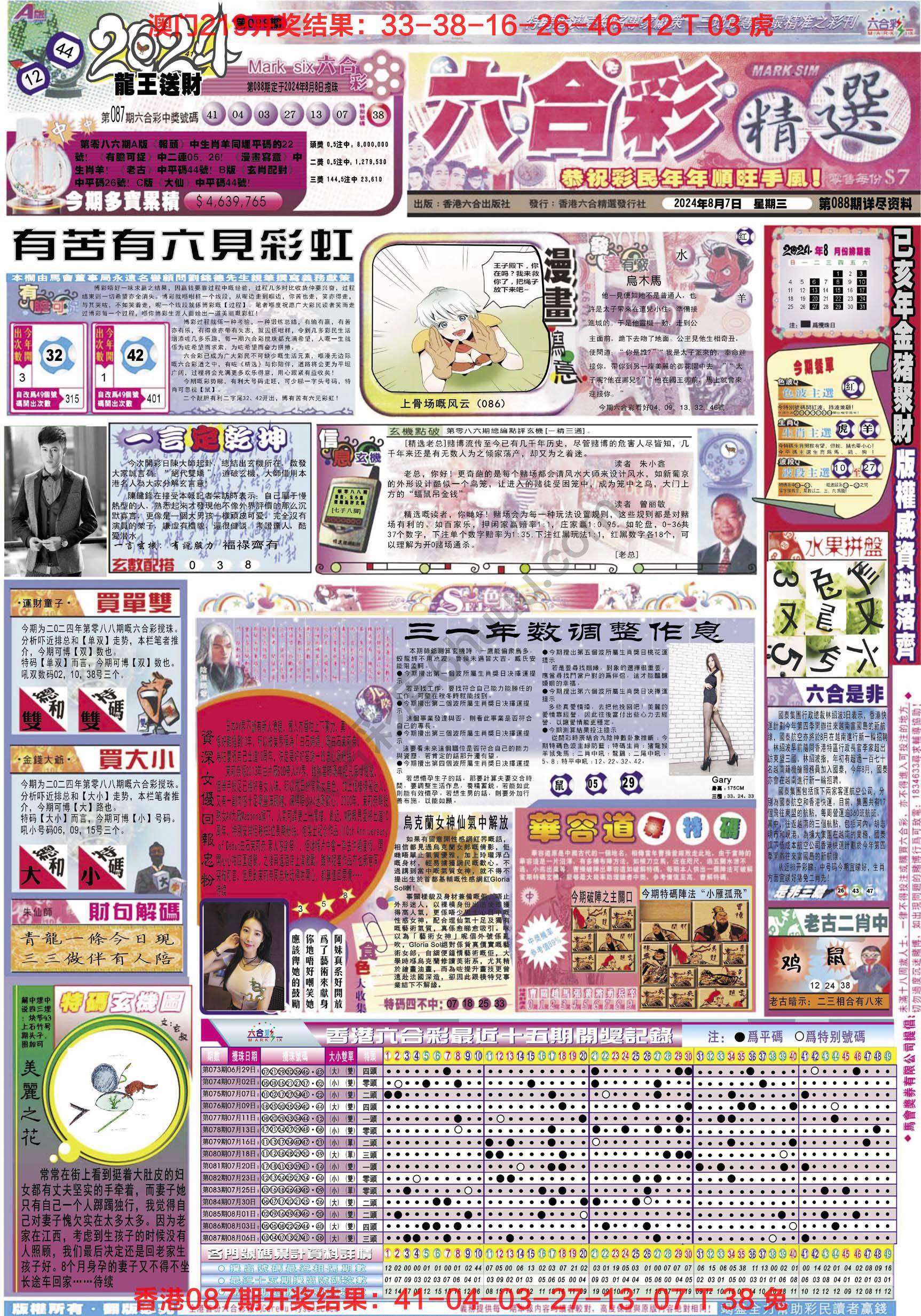 六合精选
