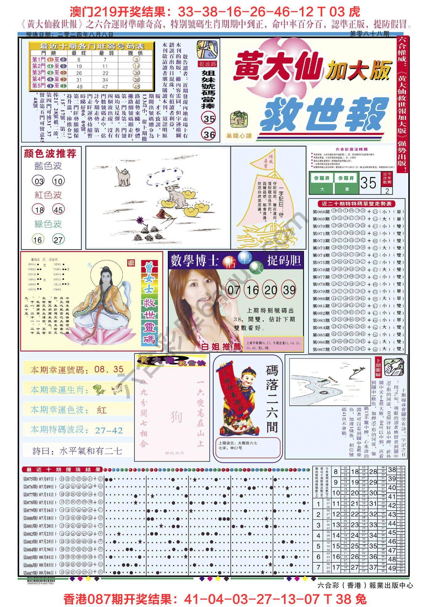 黄大仙救世报（加大版）