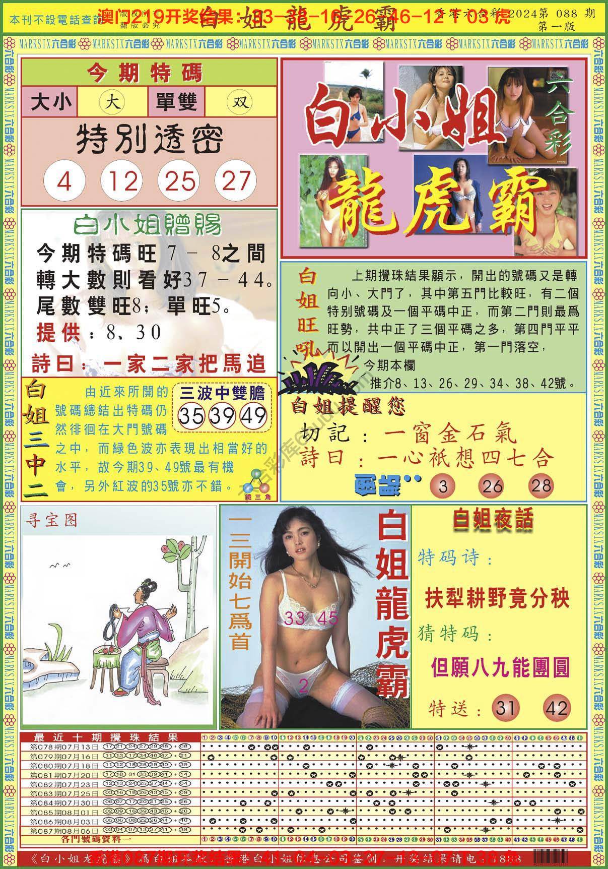 白姐龙虎霸