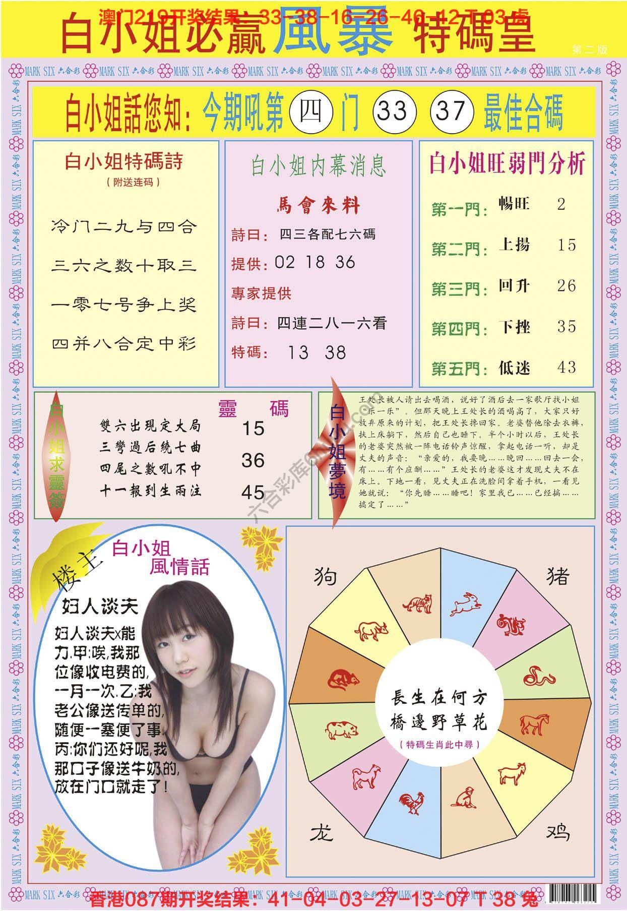 白小姐必赢特码皇