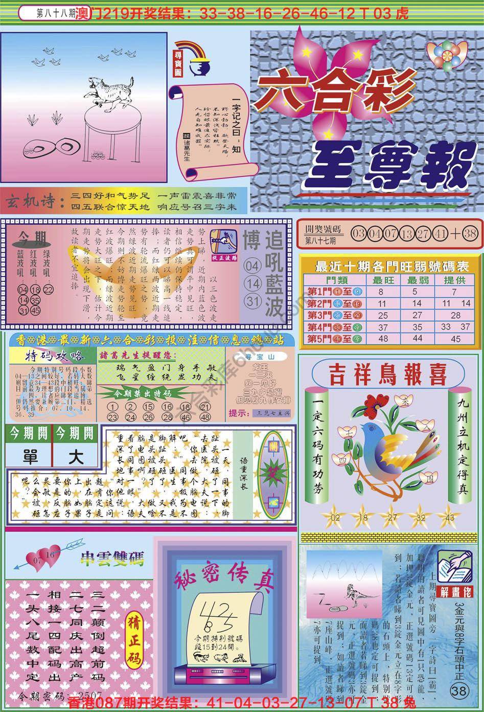 六合至尊报