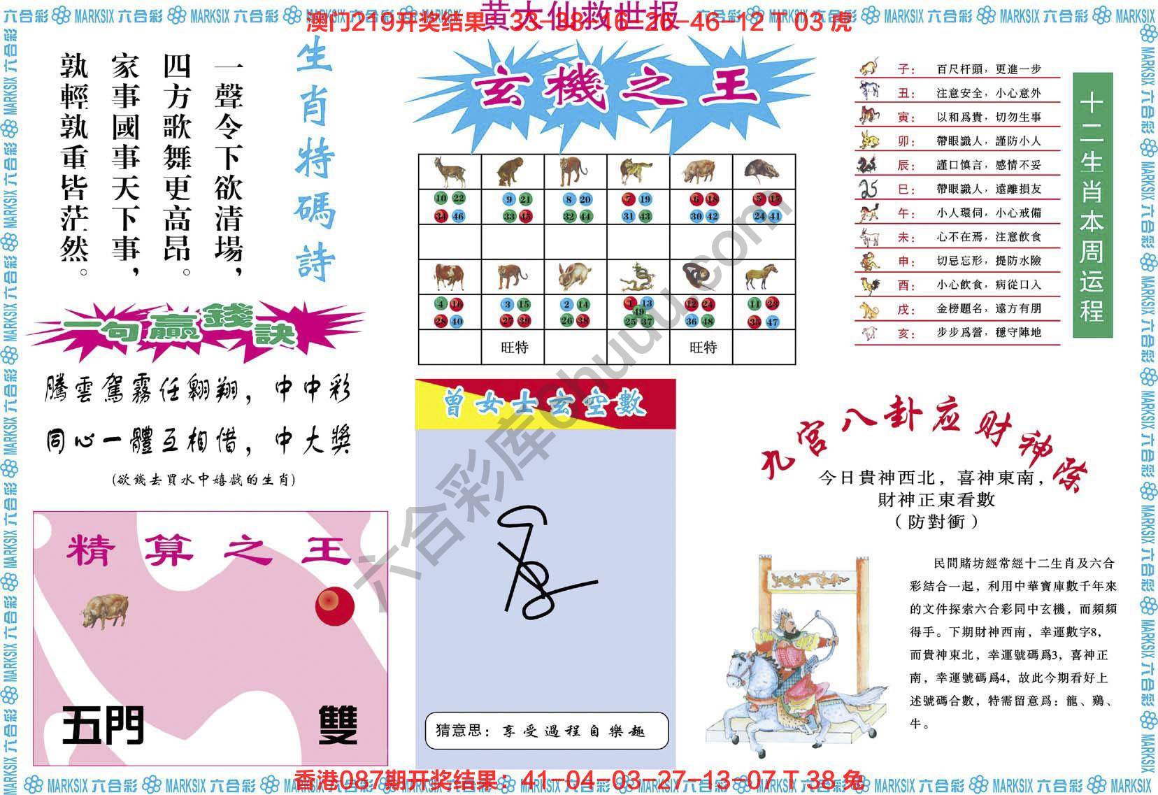 黄大仙救世报