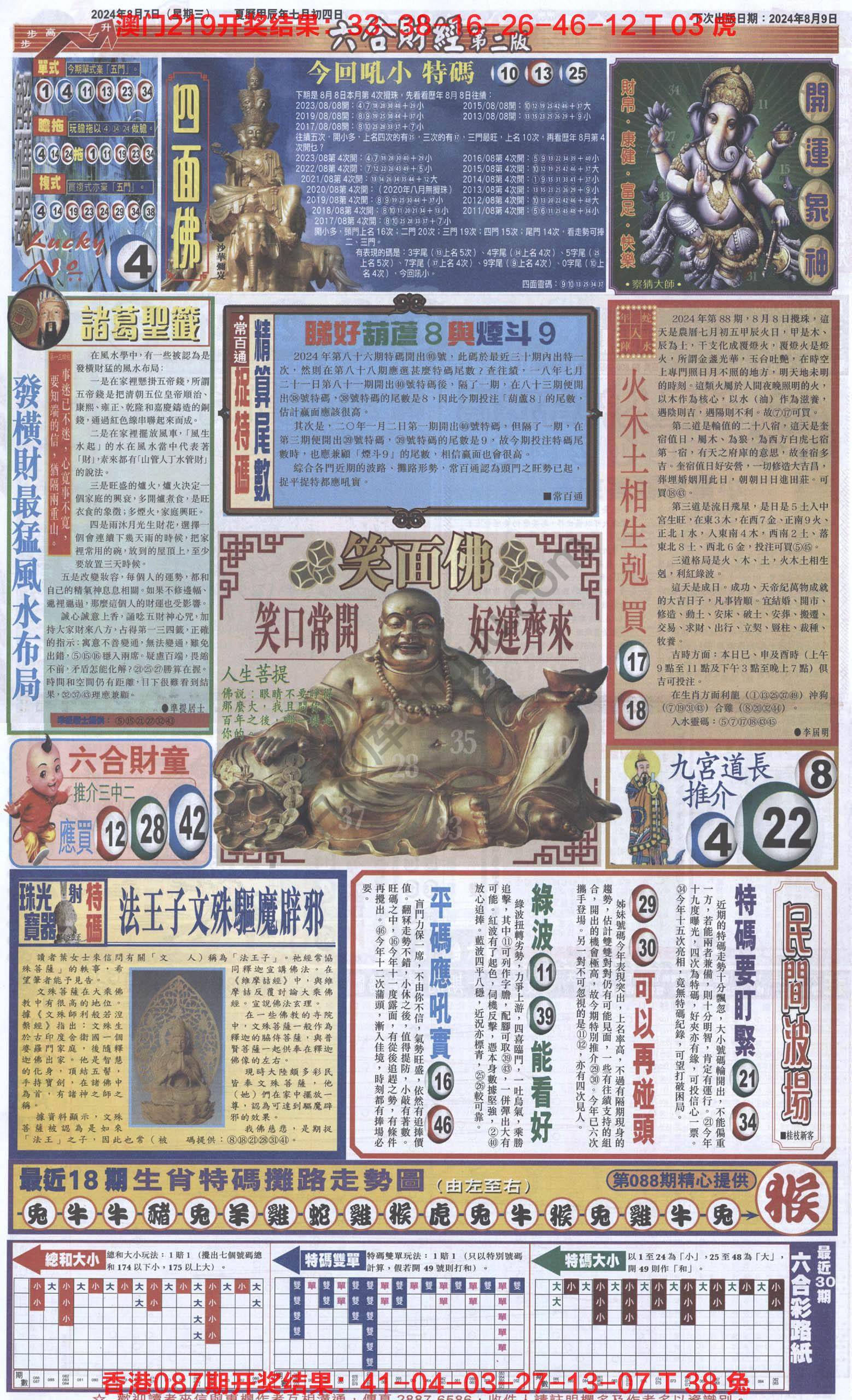 新六合财经