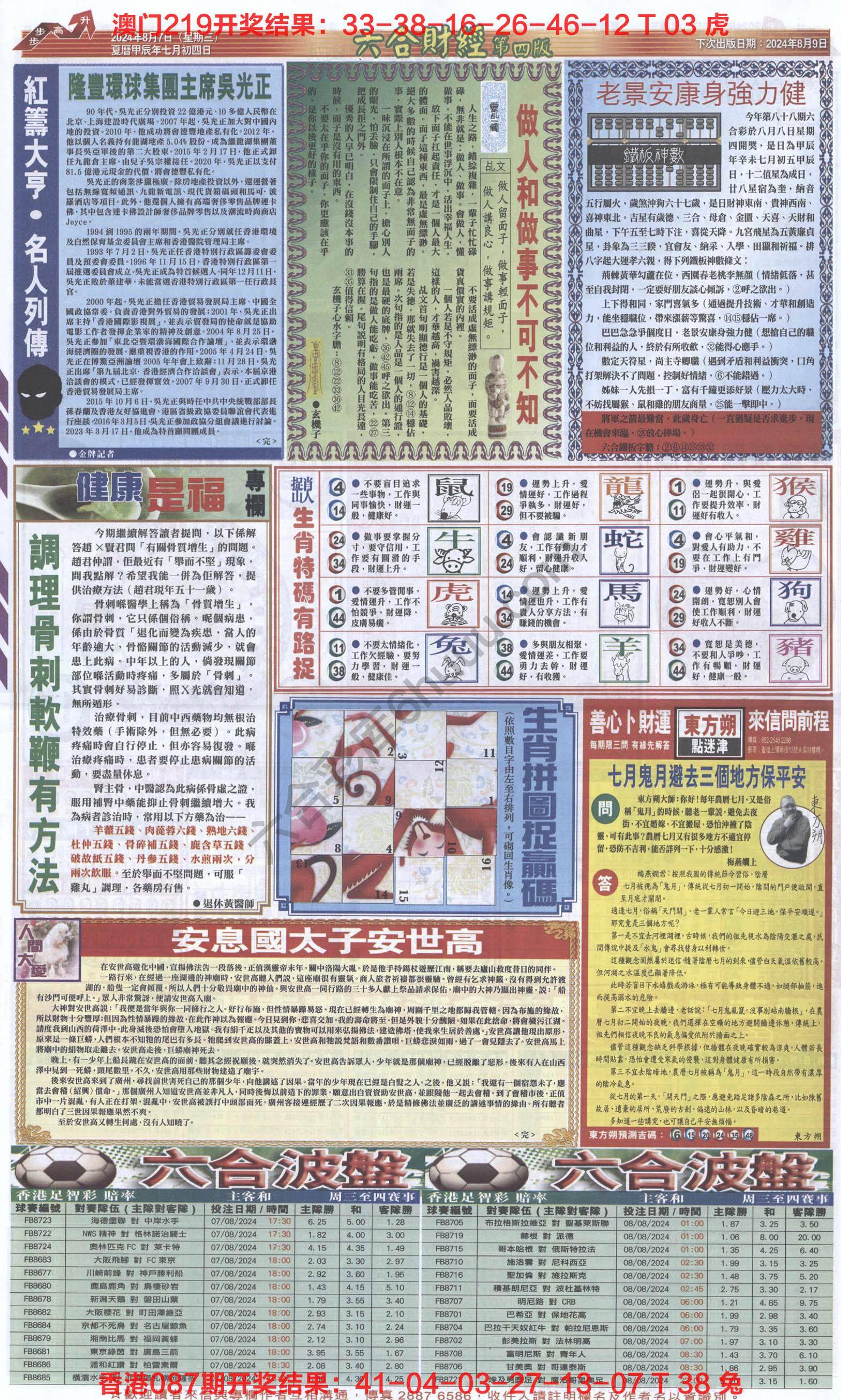 新六合财经