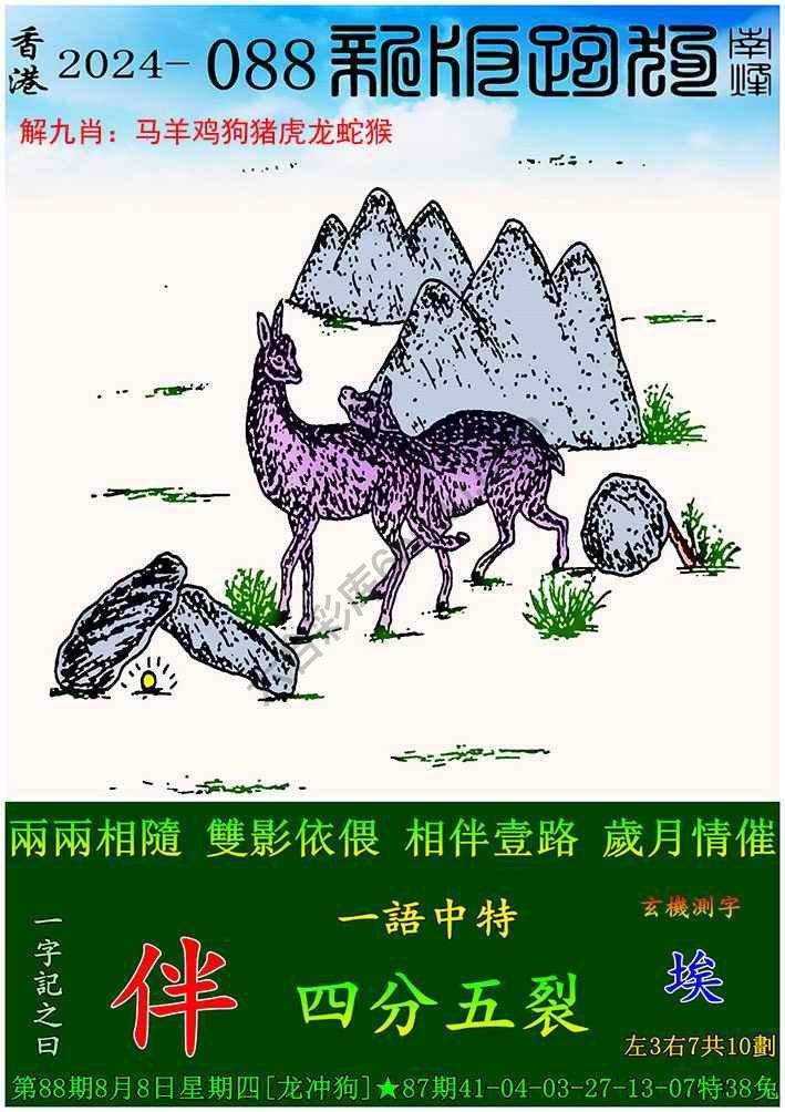 跑狗图（新版）
