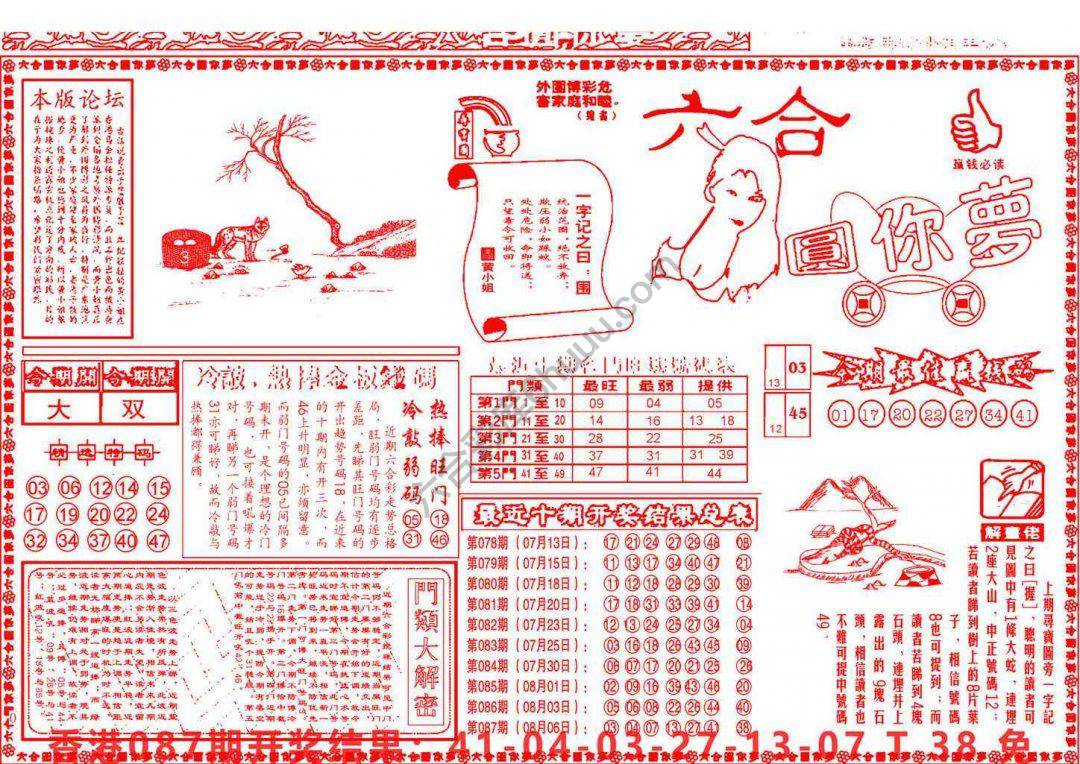 六合圆你梦
