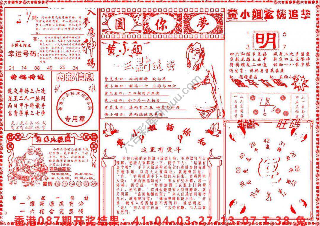 六合圆你梦