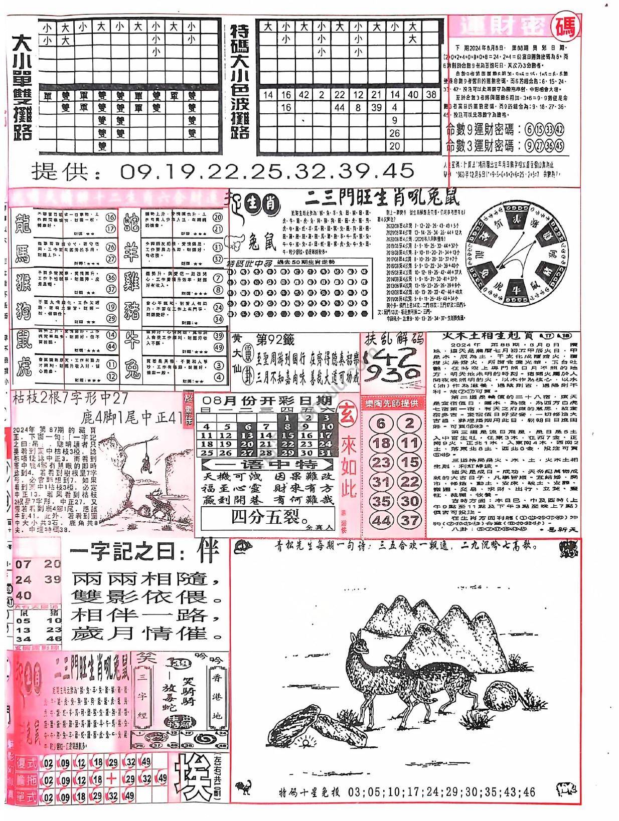 六合彩玄机