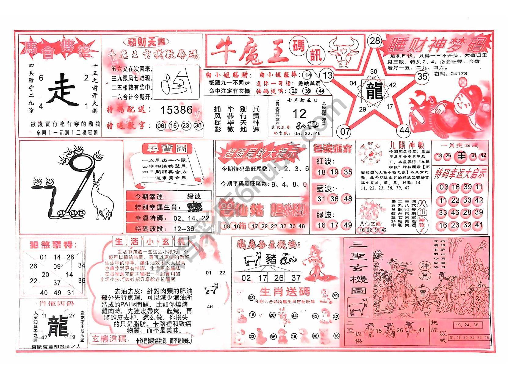牛魔王码讯