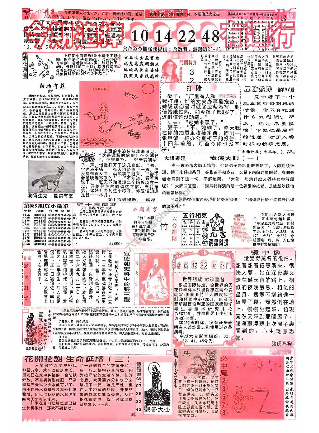 六合彩精选